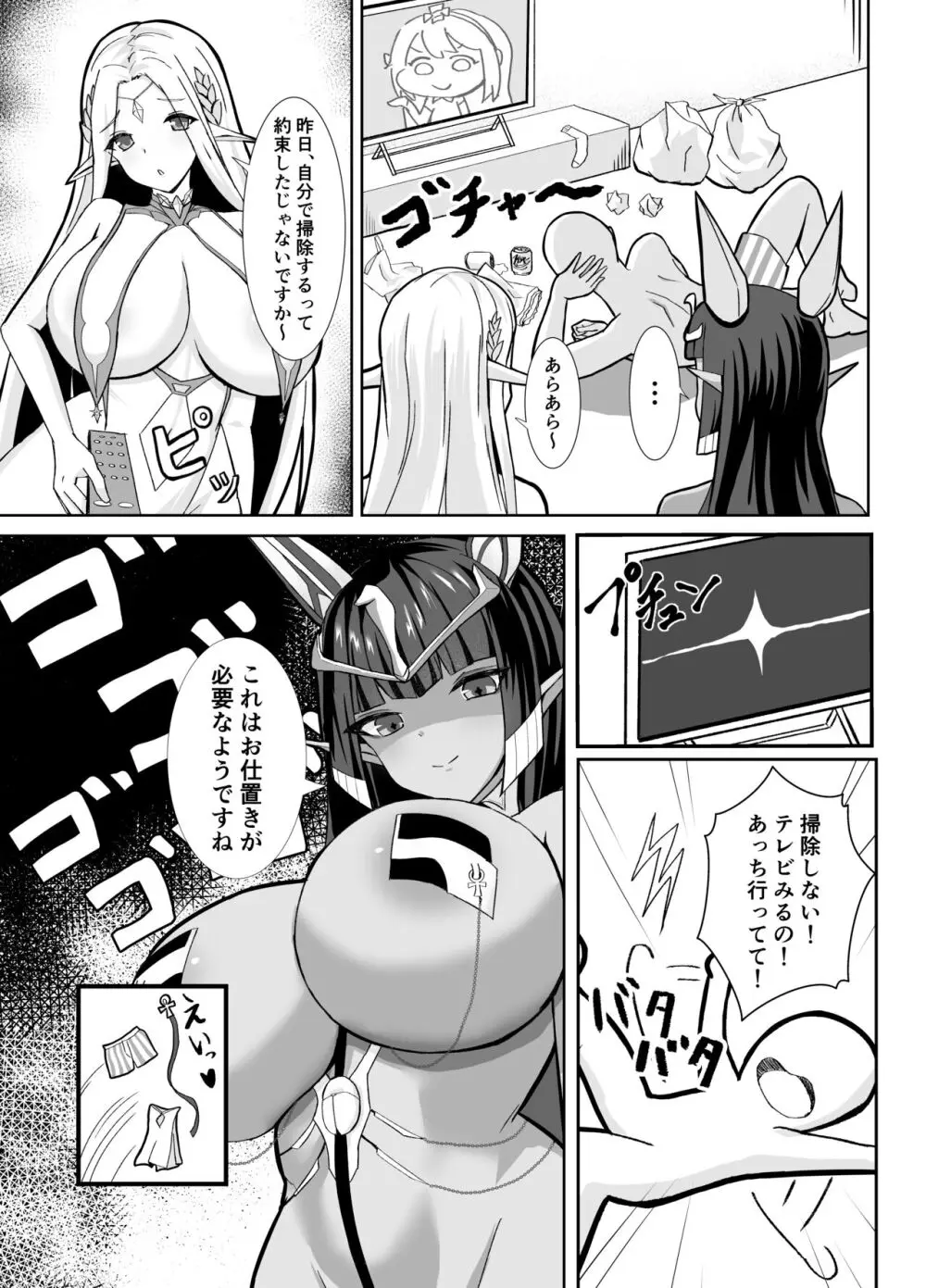 ママ達のお仕置きぴゅっぴゅっ - page4