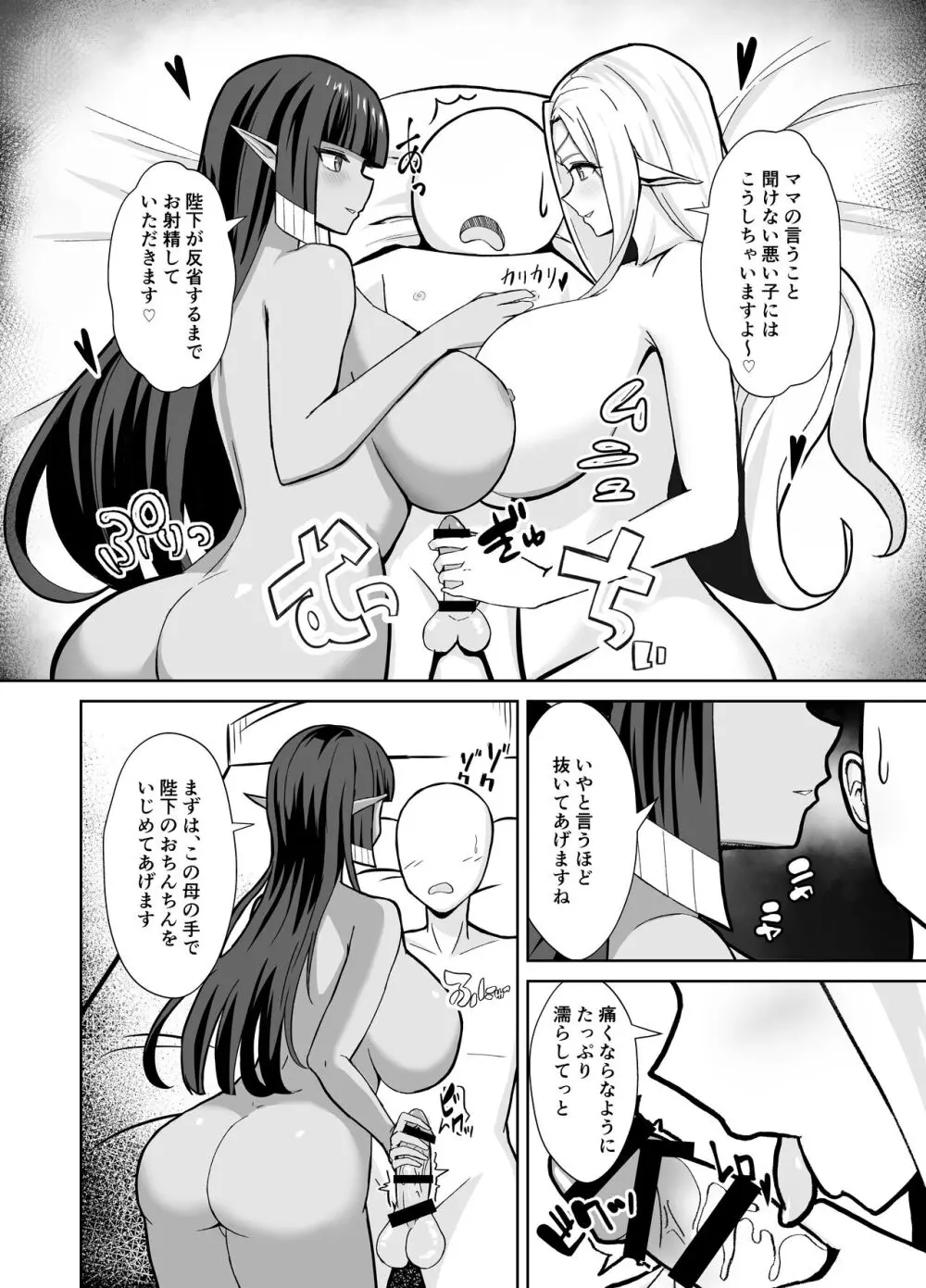 ママ達のお仕置きぴゅっぴゅっ - page5