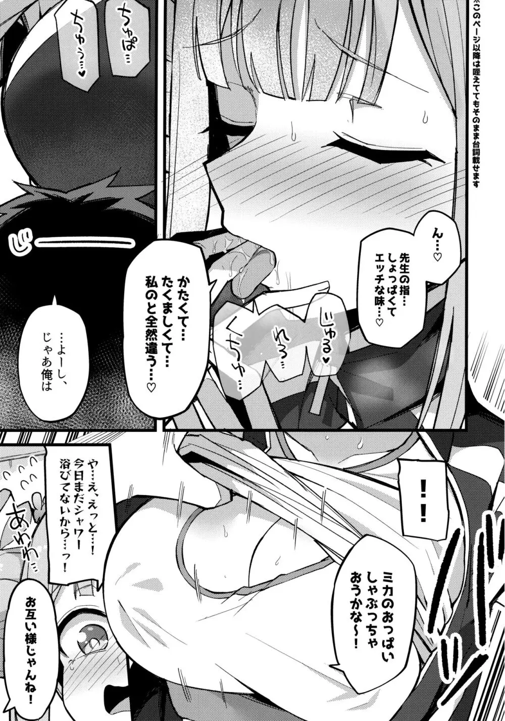 ミカ、声抑えて。 - page10