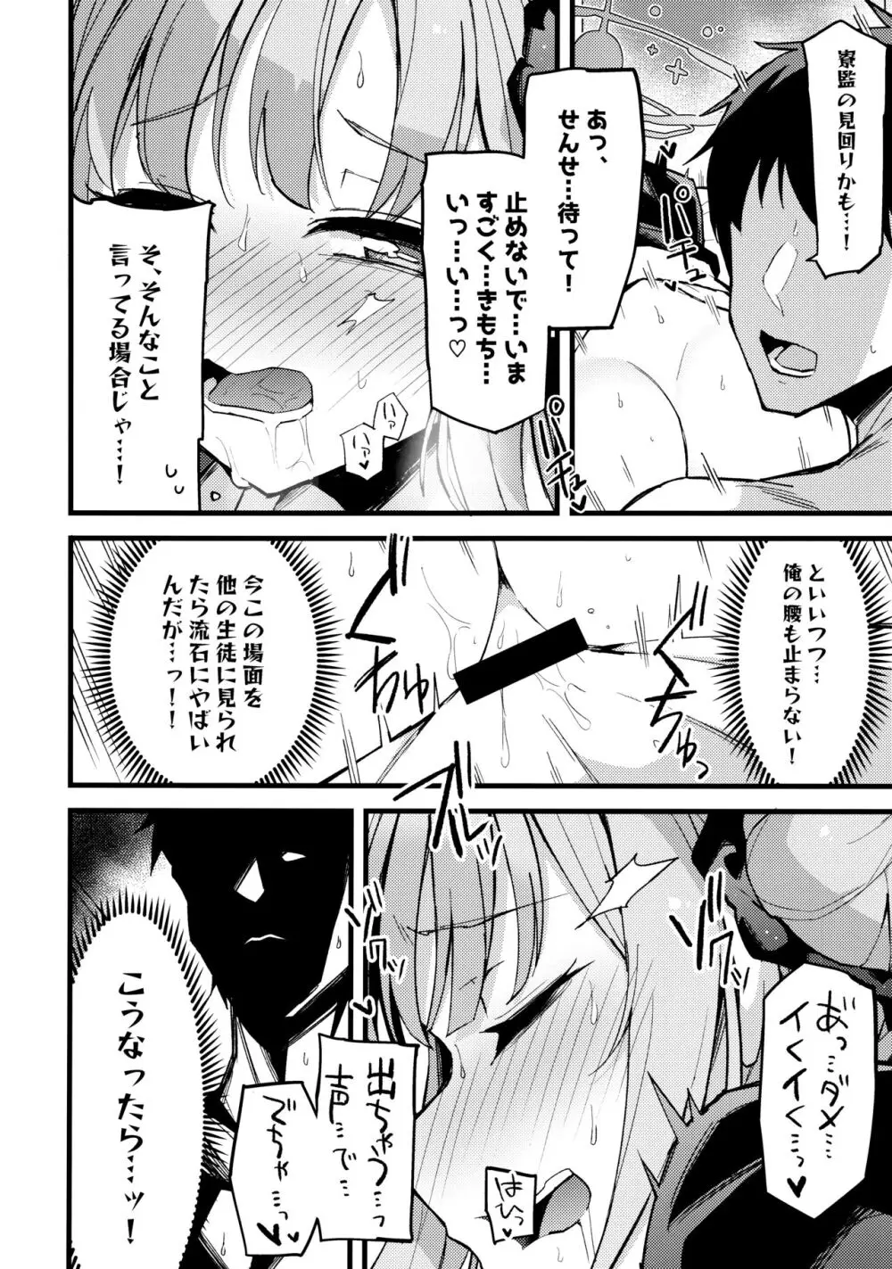 ミカ、声抑えて。 - page15