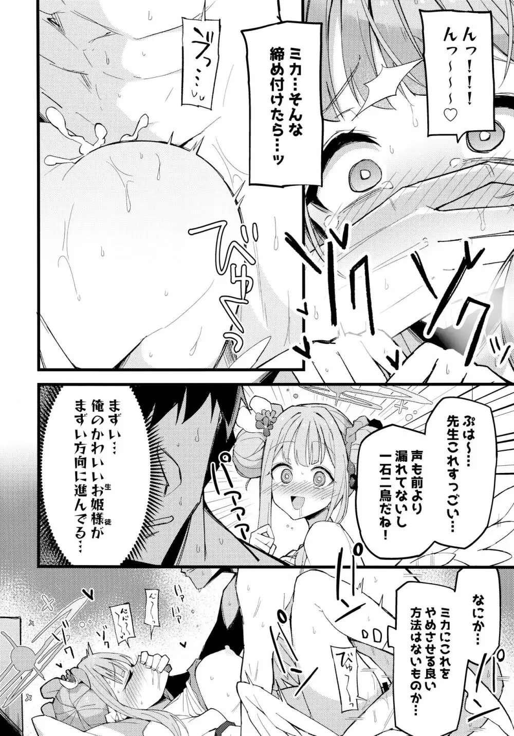 ミカ、声抑えて。 - page21