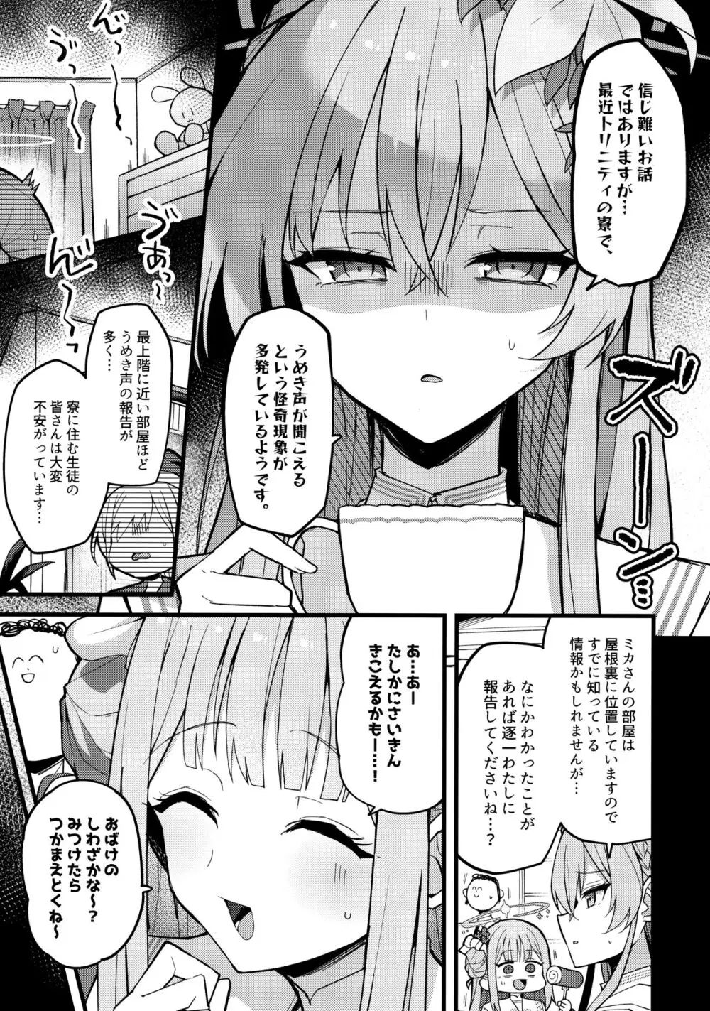 ミカ、声抑えて。 - page4