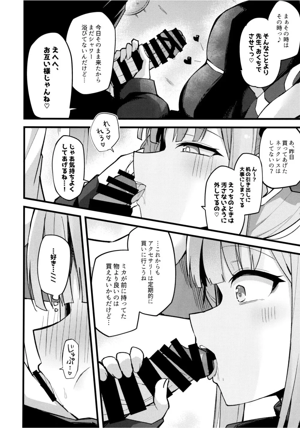 ミカ、声抑えて。 - page7