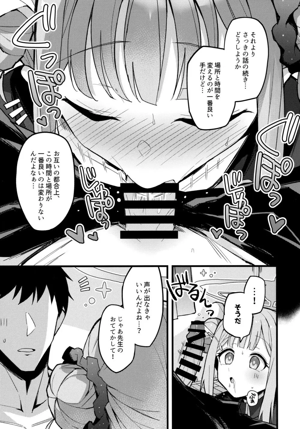 ミカ、声抑えて。 - page8