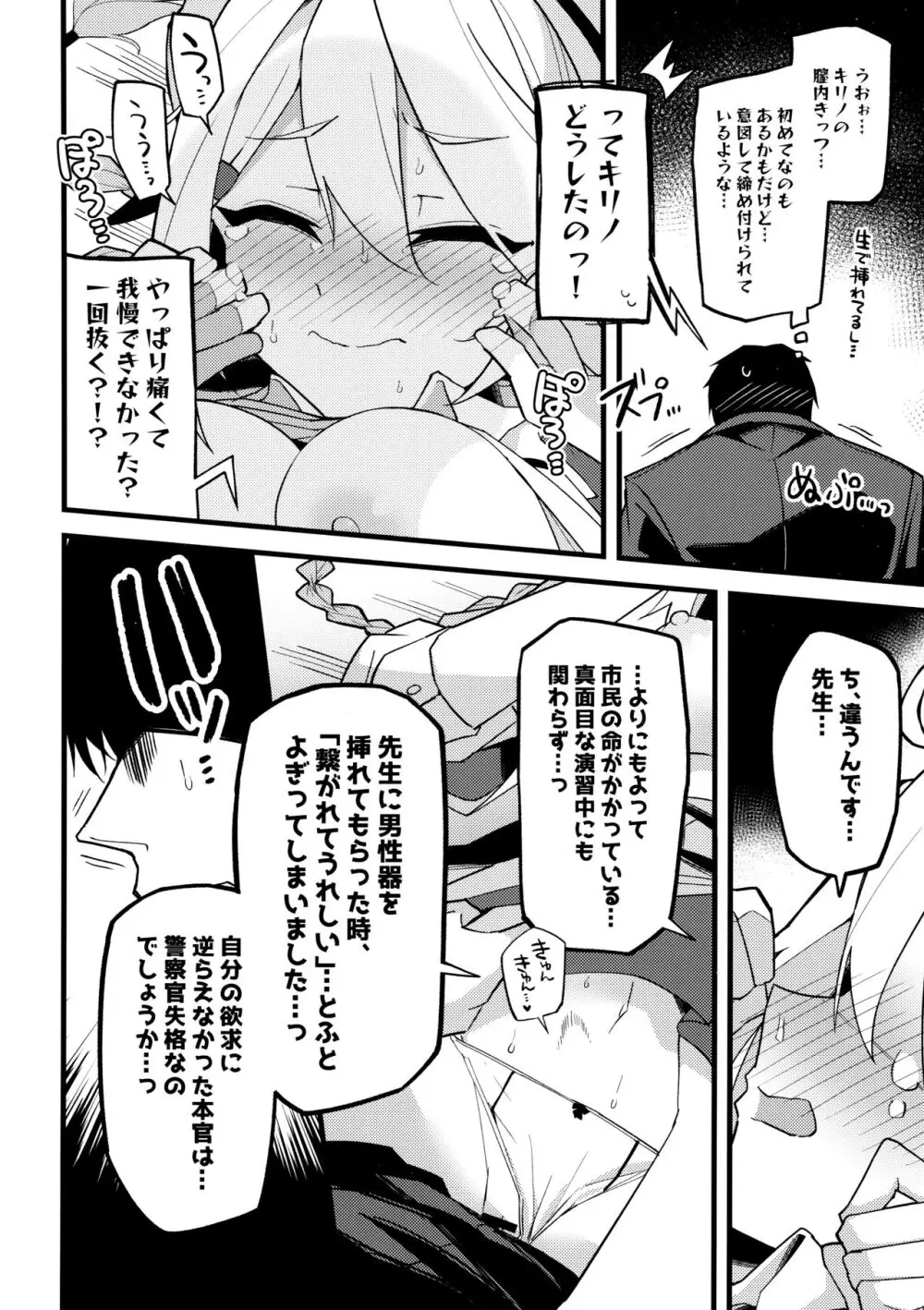 これは…キヴォトスの平和を守る為なんです! - page17