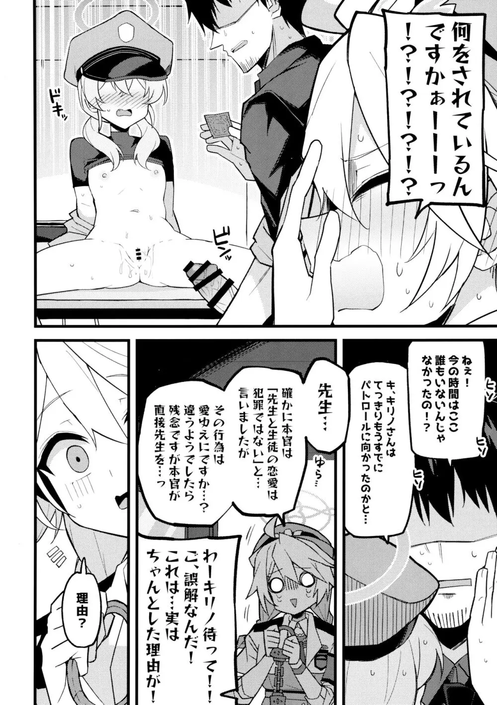 これは…キヴォトスの平和を守る為なんです! - page3