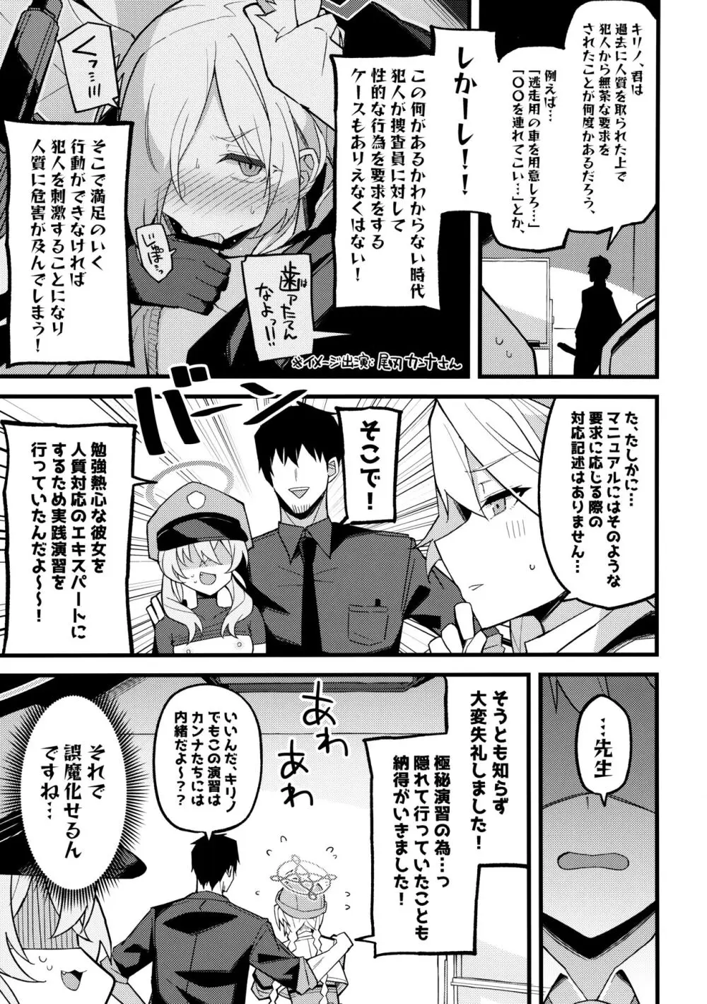 これは…キヴォトスの平和を守る為なんです! - page4