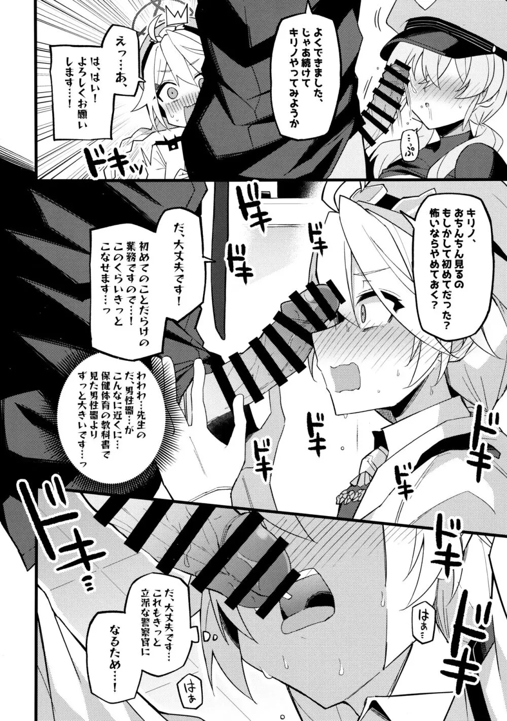 これは…キヴォトスの平和を守る為なんです! - page7