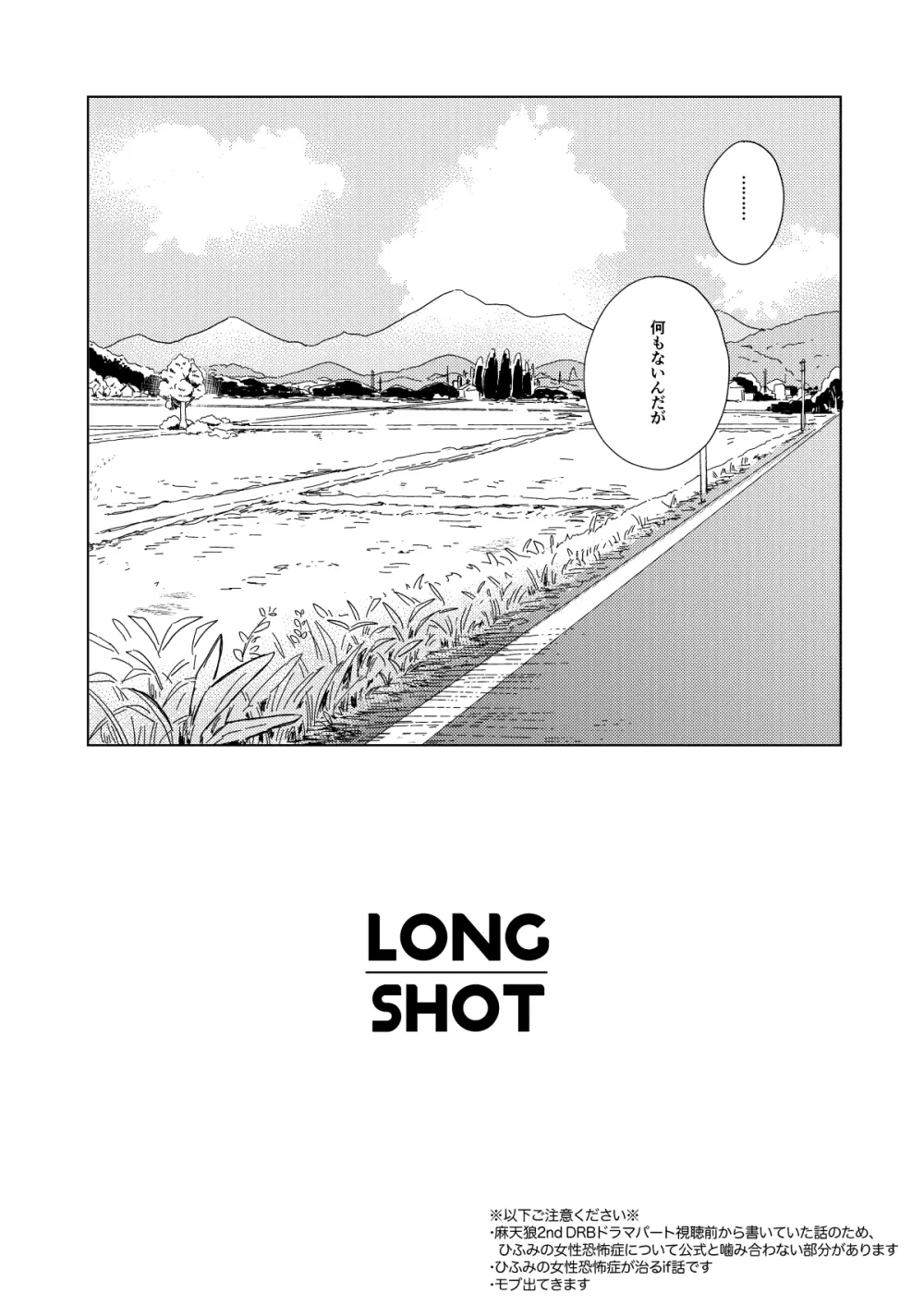 LONG SHOT - page3