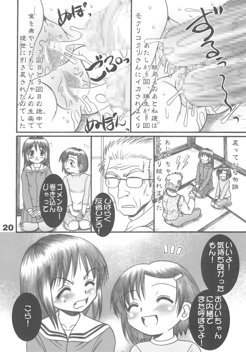 もっけとしずるたん - page20