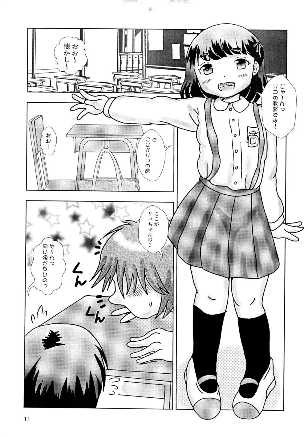 Fuck the Jidoh 多目的すぎて許してにゃん編 - page11