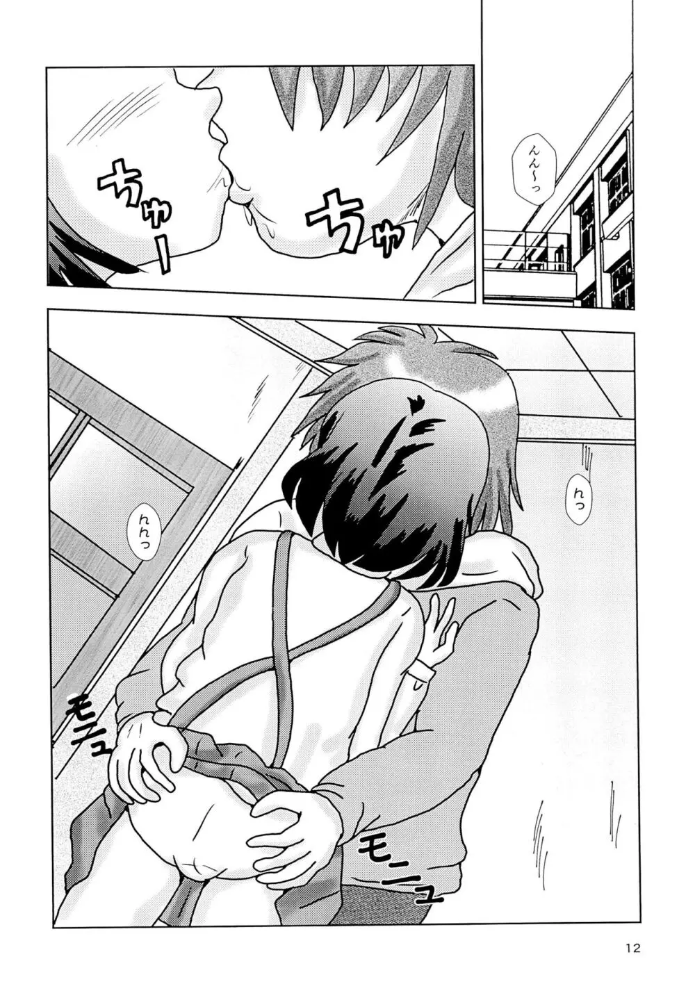 Fuck the Jidoh 多目的すぎて許してにゃん編 - page12