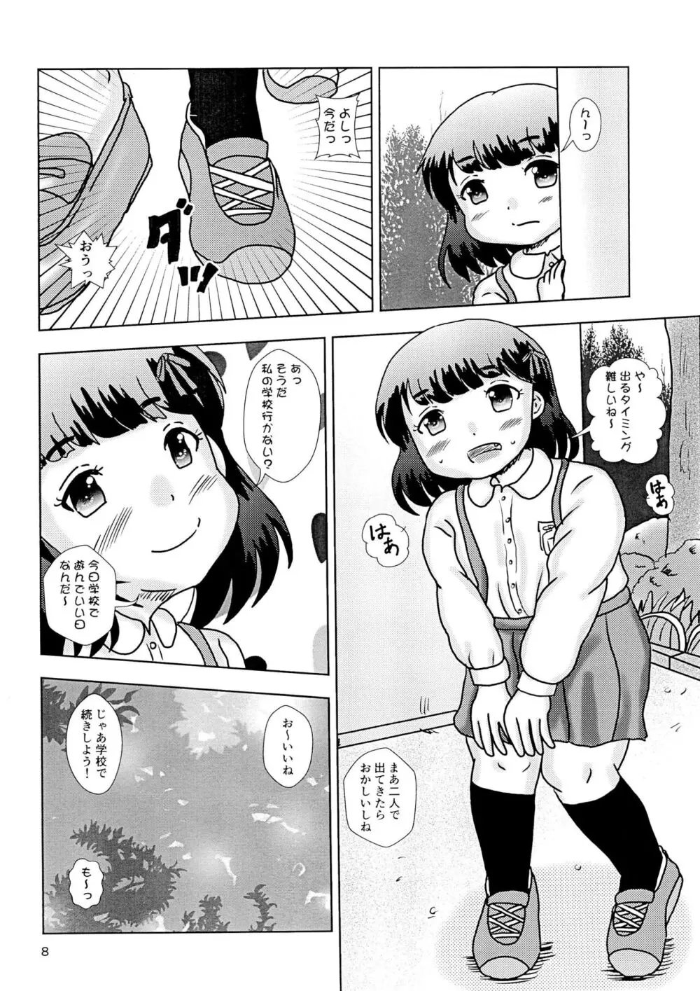 Fuck the Jidoh 多目的すぎて許してにゃん編 - page8