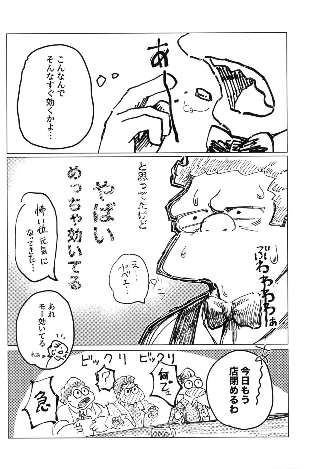 アルコールは着火剤 - page11