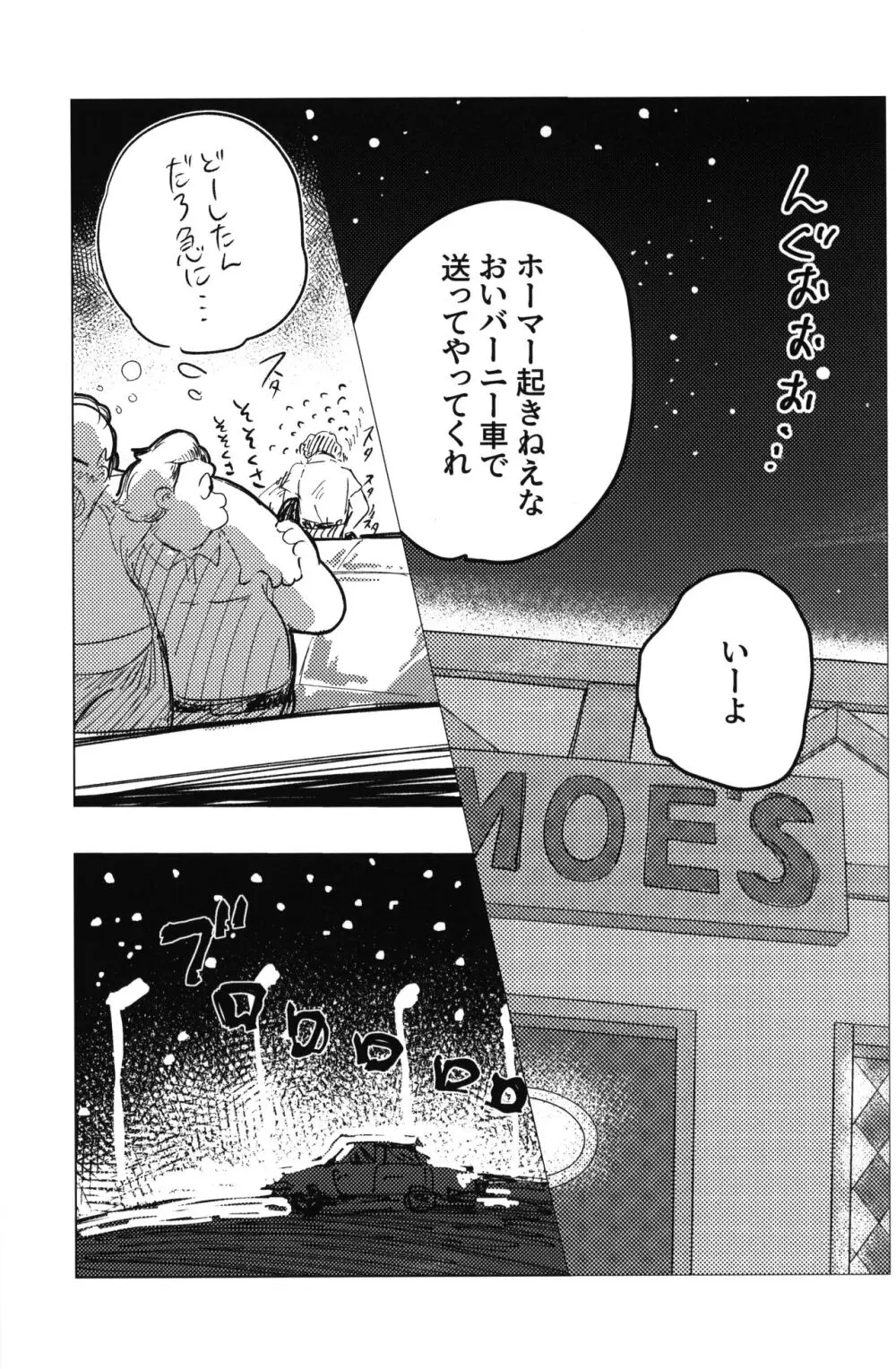 アルコールは着火剤 - page12