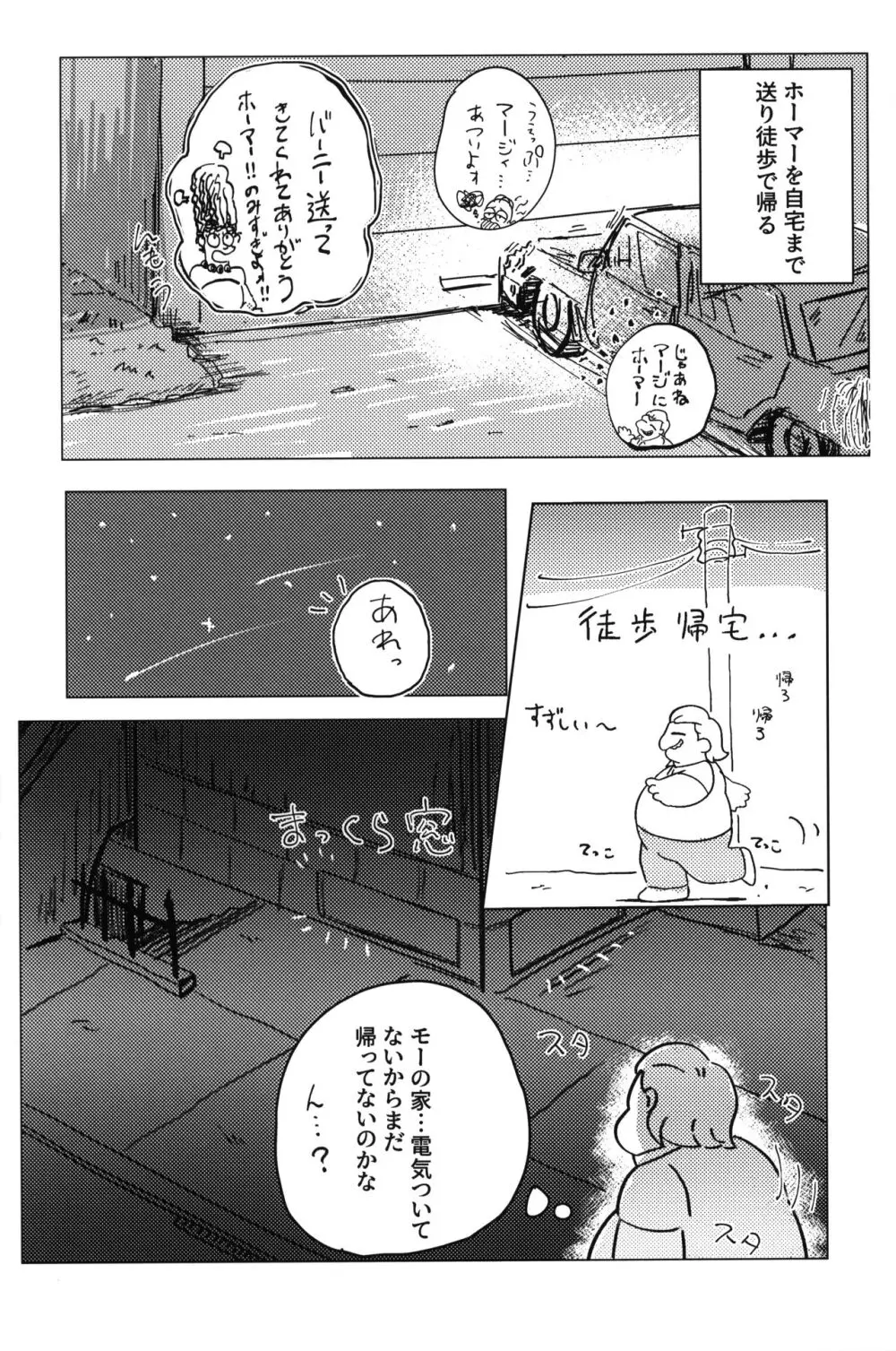 アルコールは着火剤 - page13