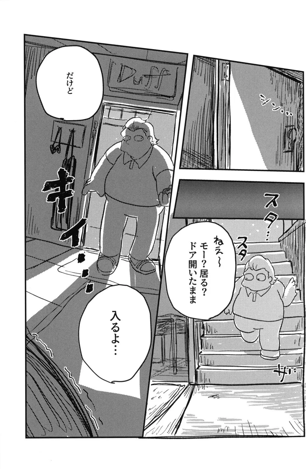 アルコールは着火剤 - page14