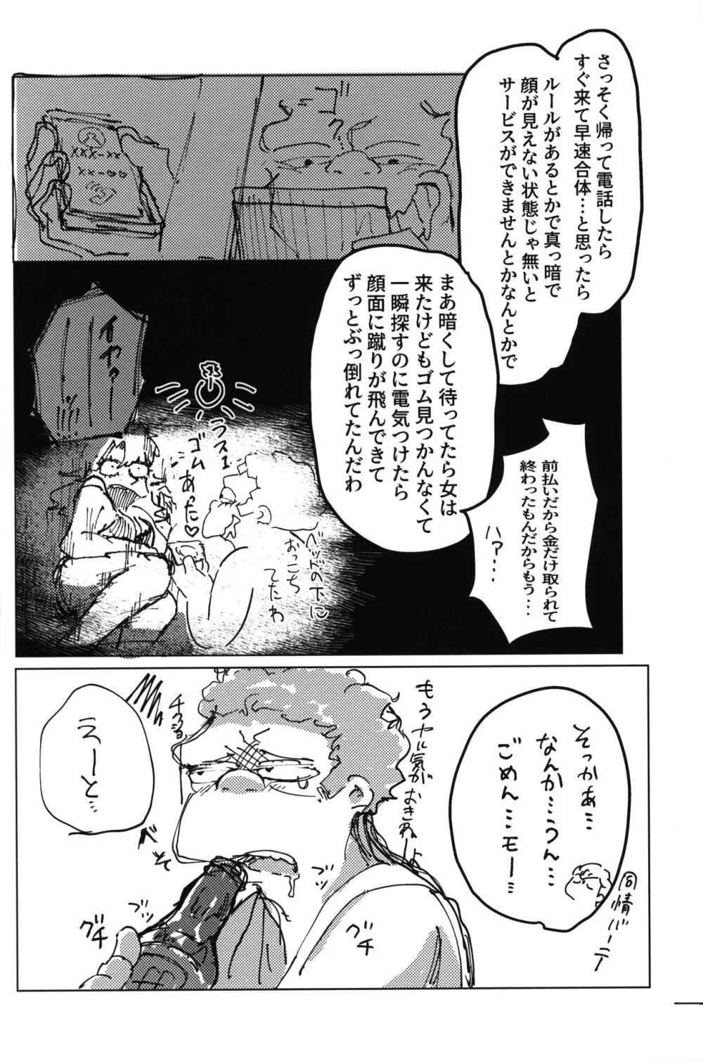 アルコールは着火剤 - page17