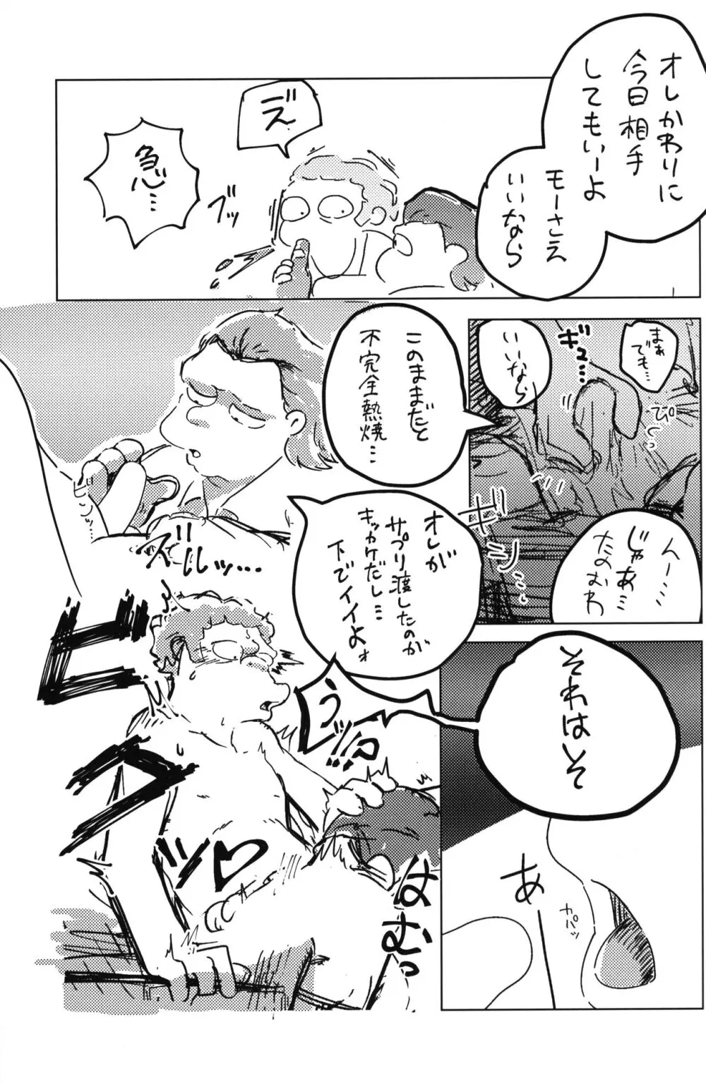 アルコールは着火剤 - page18