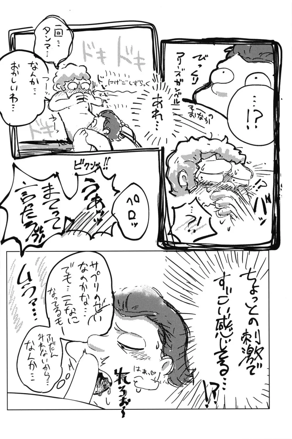 アルコールは着火剤 - page19