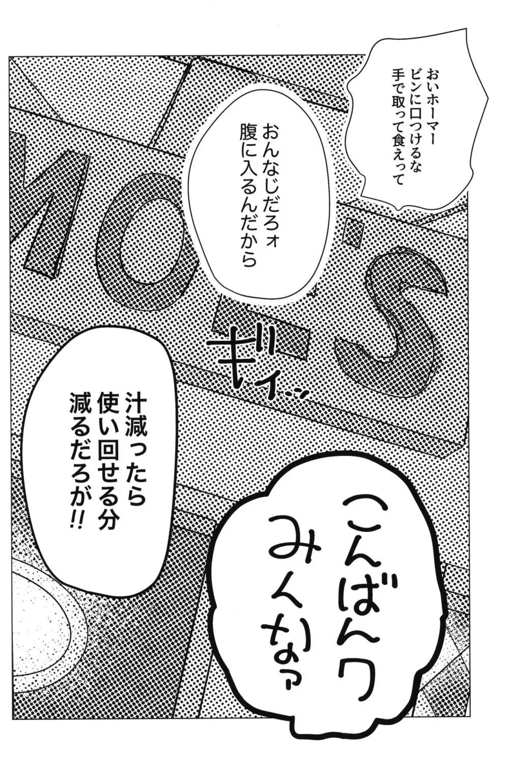 アルコールは着火剤 - page3