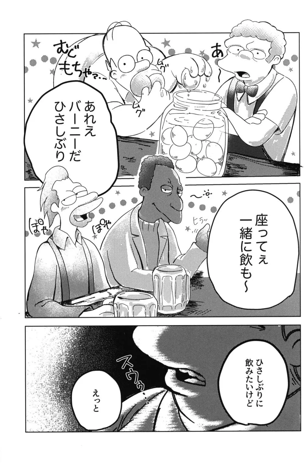 アルコールは着火剤 - page4