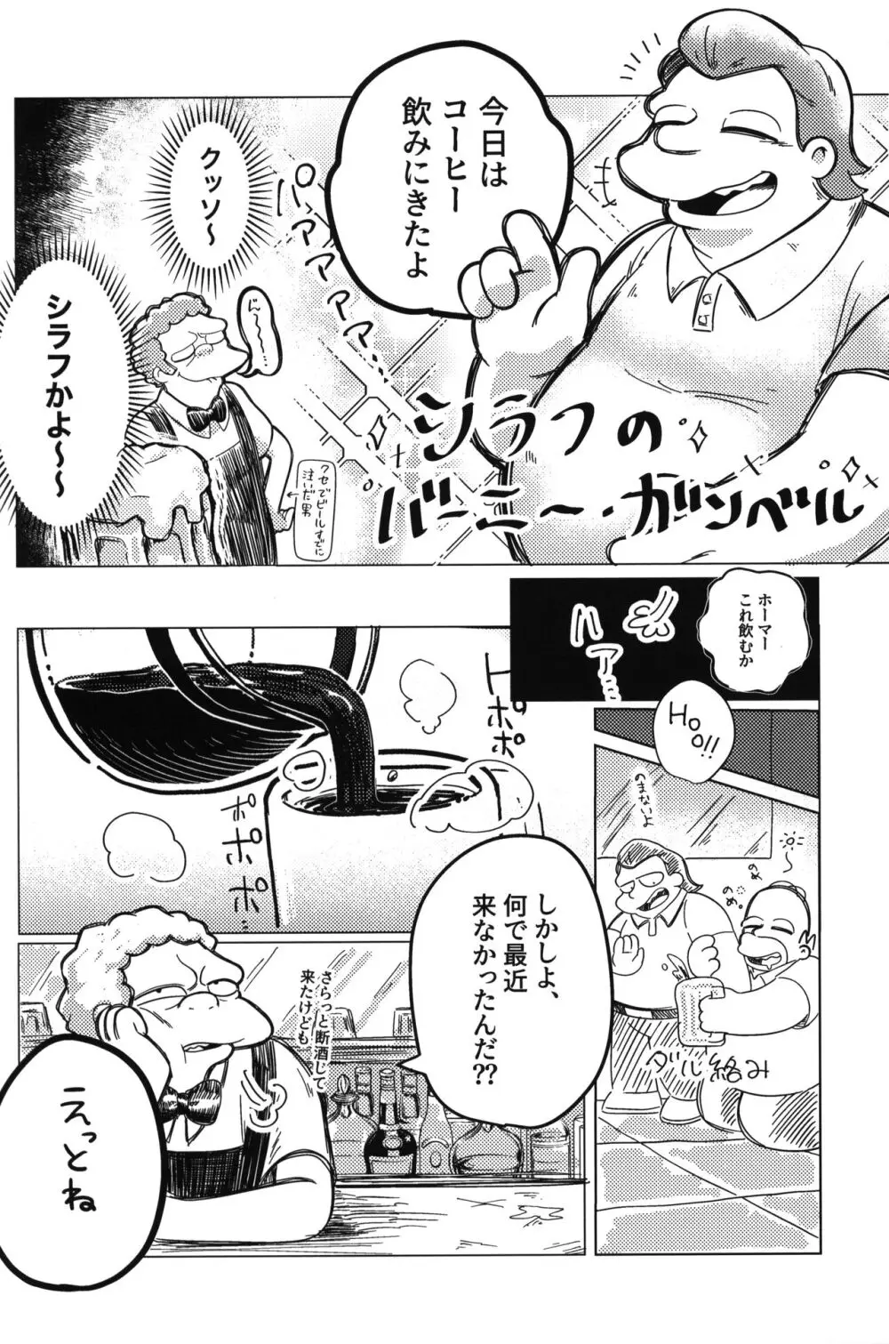 アルコールは着火剤 - page5