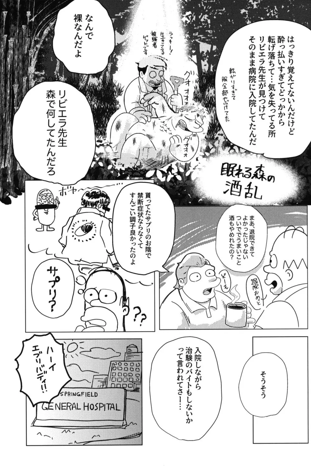 アルコールは着火剤 - page6