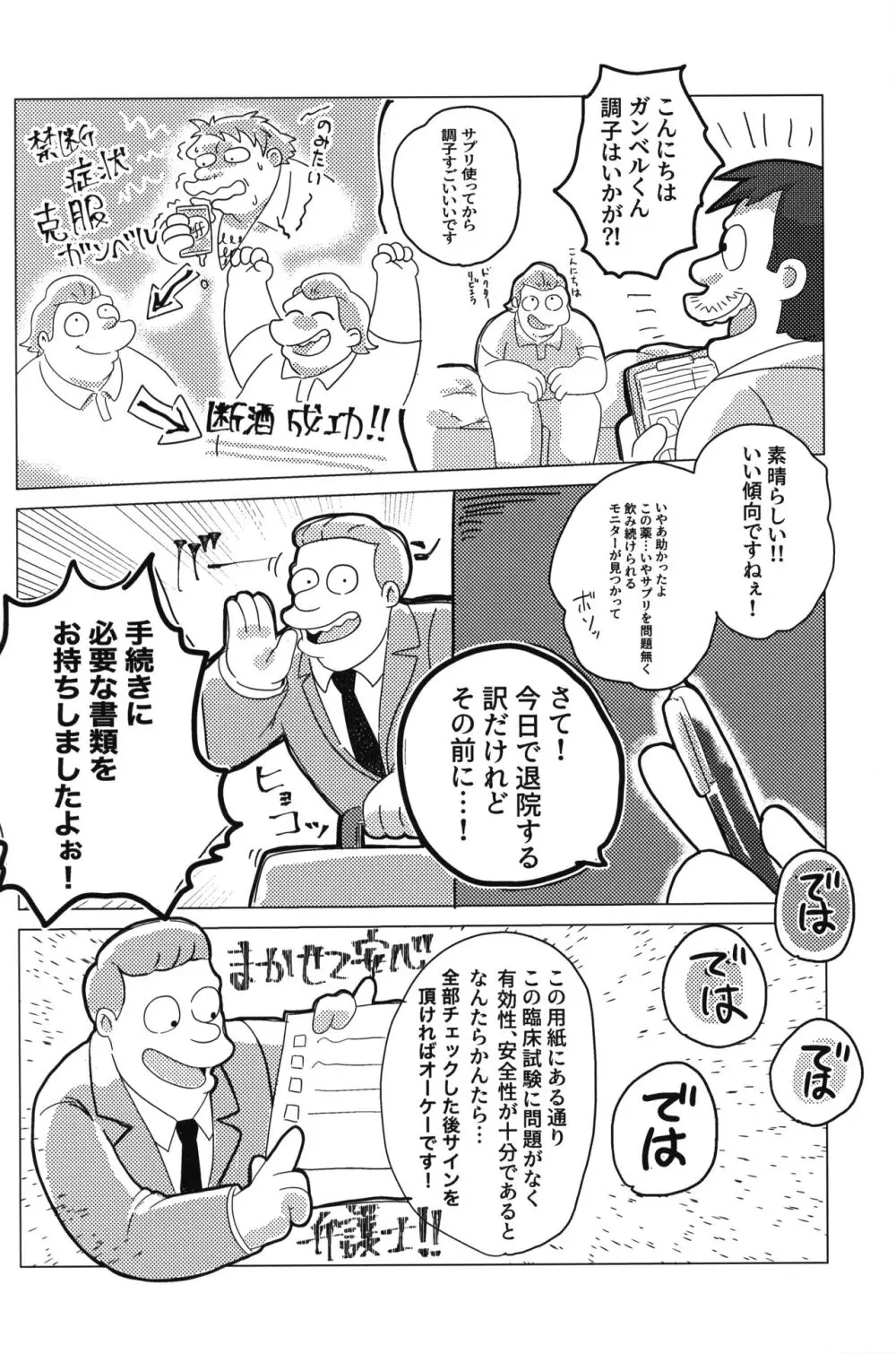 アルコールは着火剤 - page7