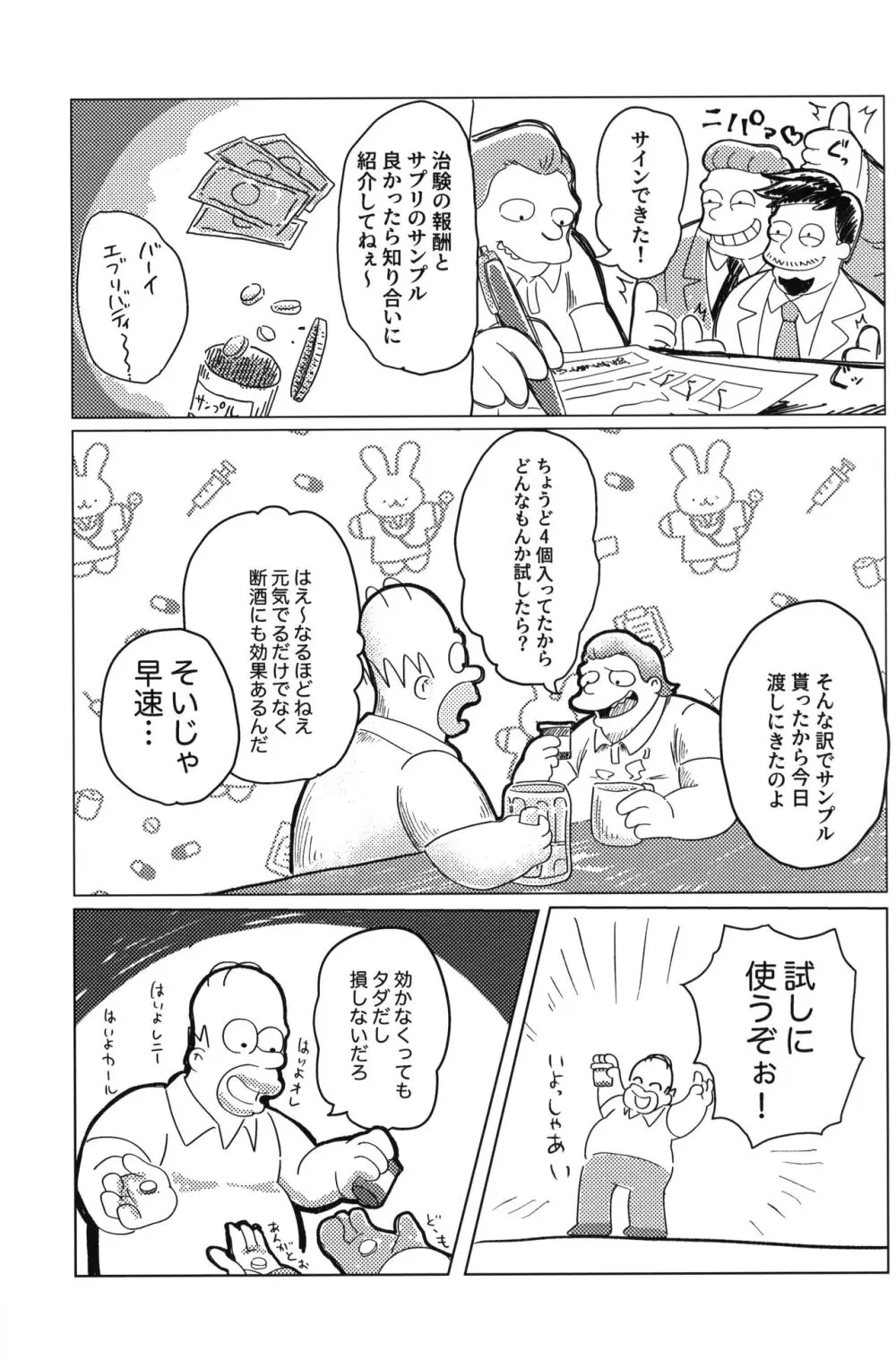 アルコールは着火剤 - page8