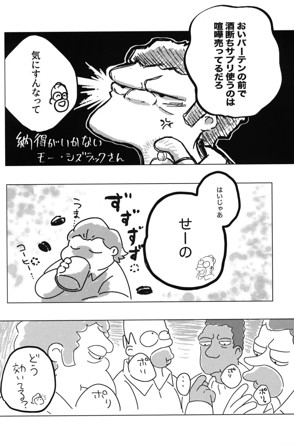 アルコールは着火剤 - page9