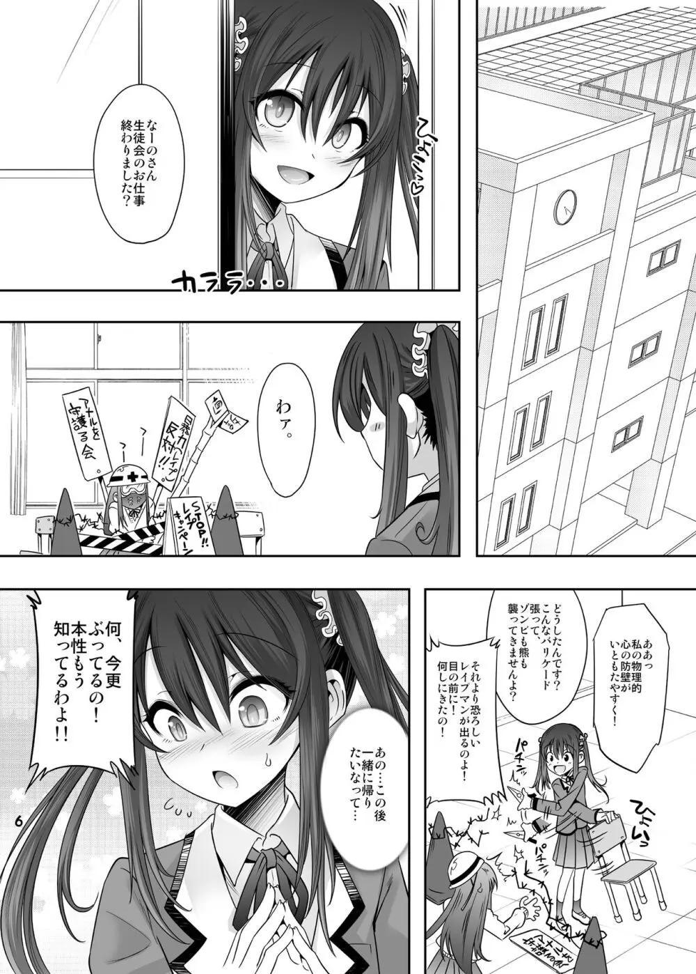 プリンセステイカー 男子校の女王は今日も王女の巨根に鳴かされる - page5