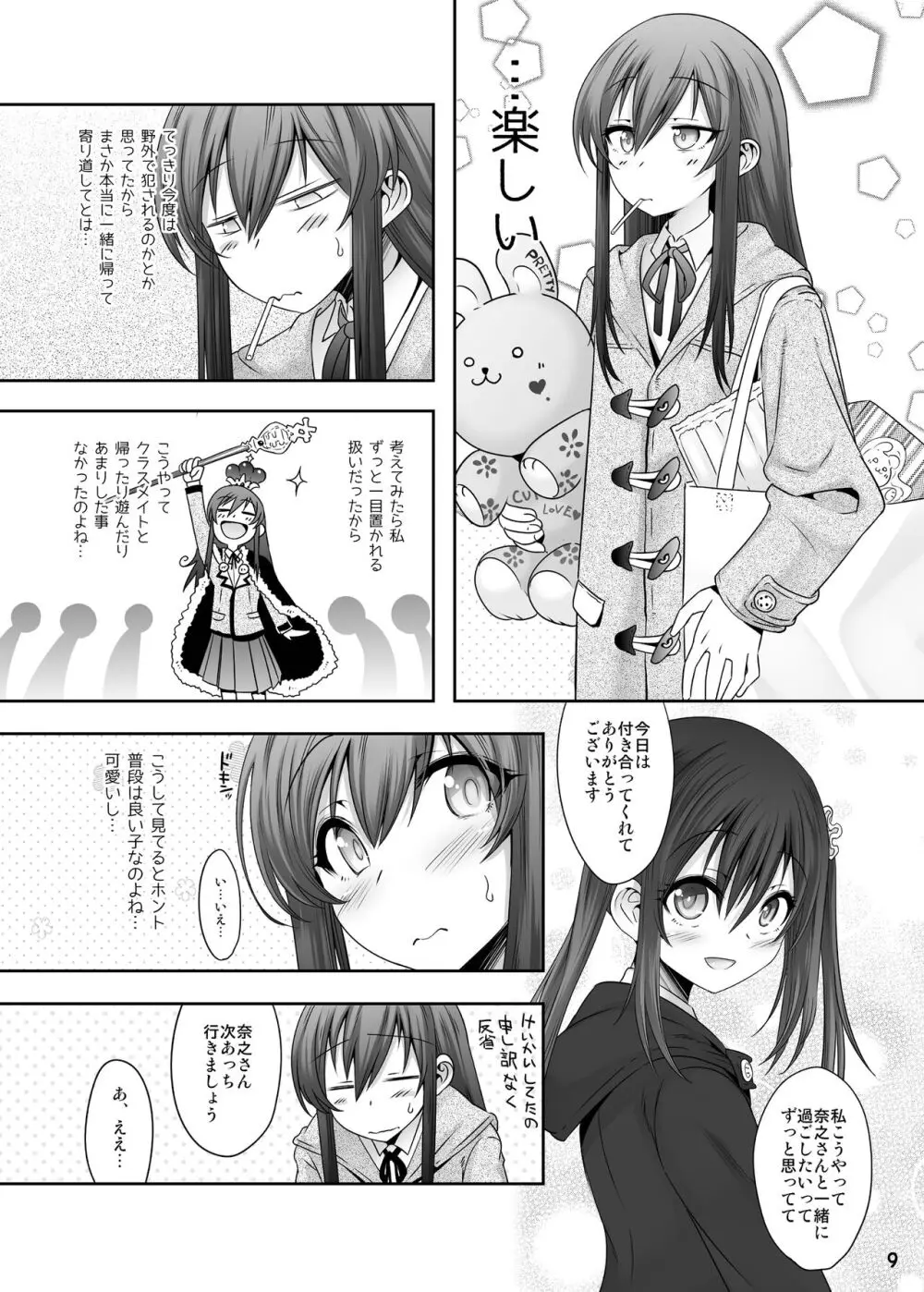 プリンセステイカー 男子校の女王は今日も王女の巨根に鳴かされる - page8