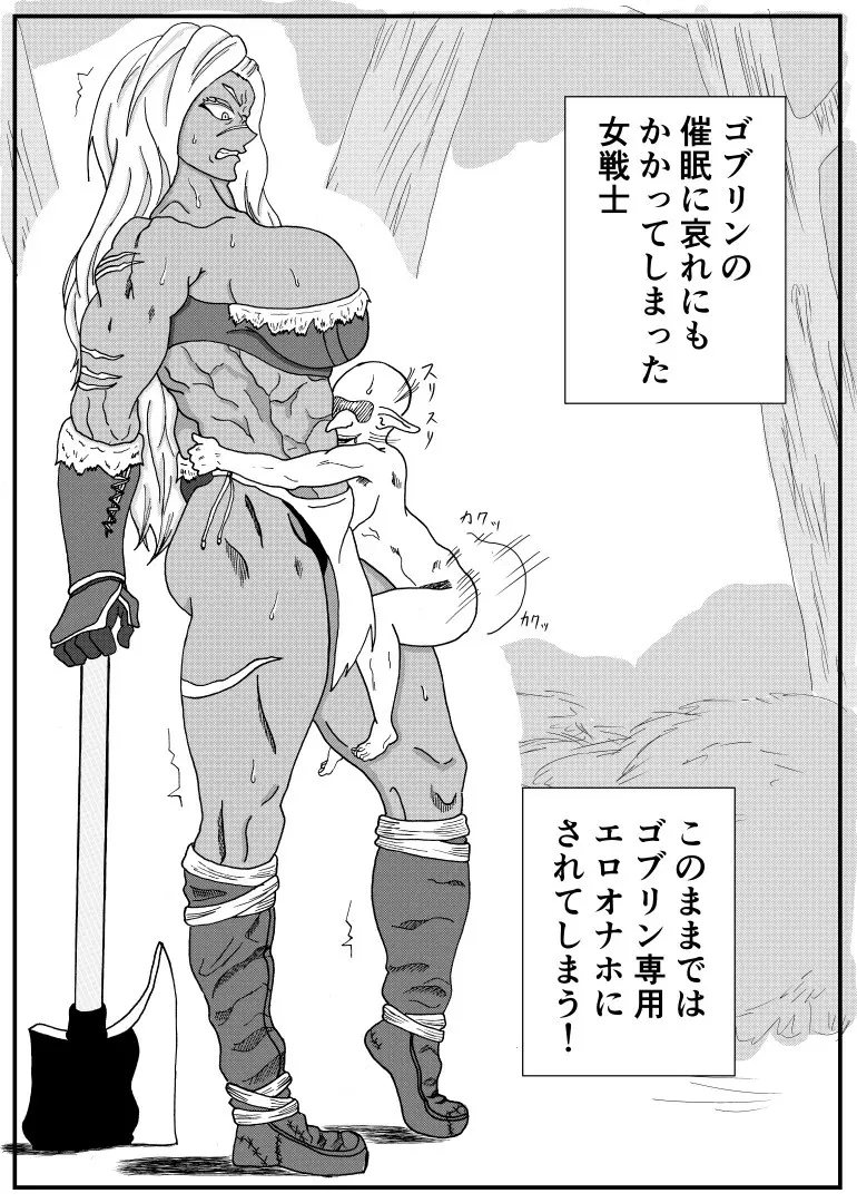 ゴブリンに催○レ〇プされる女戦士 - page3