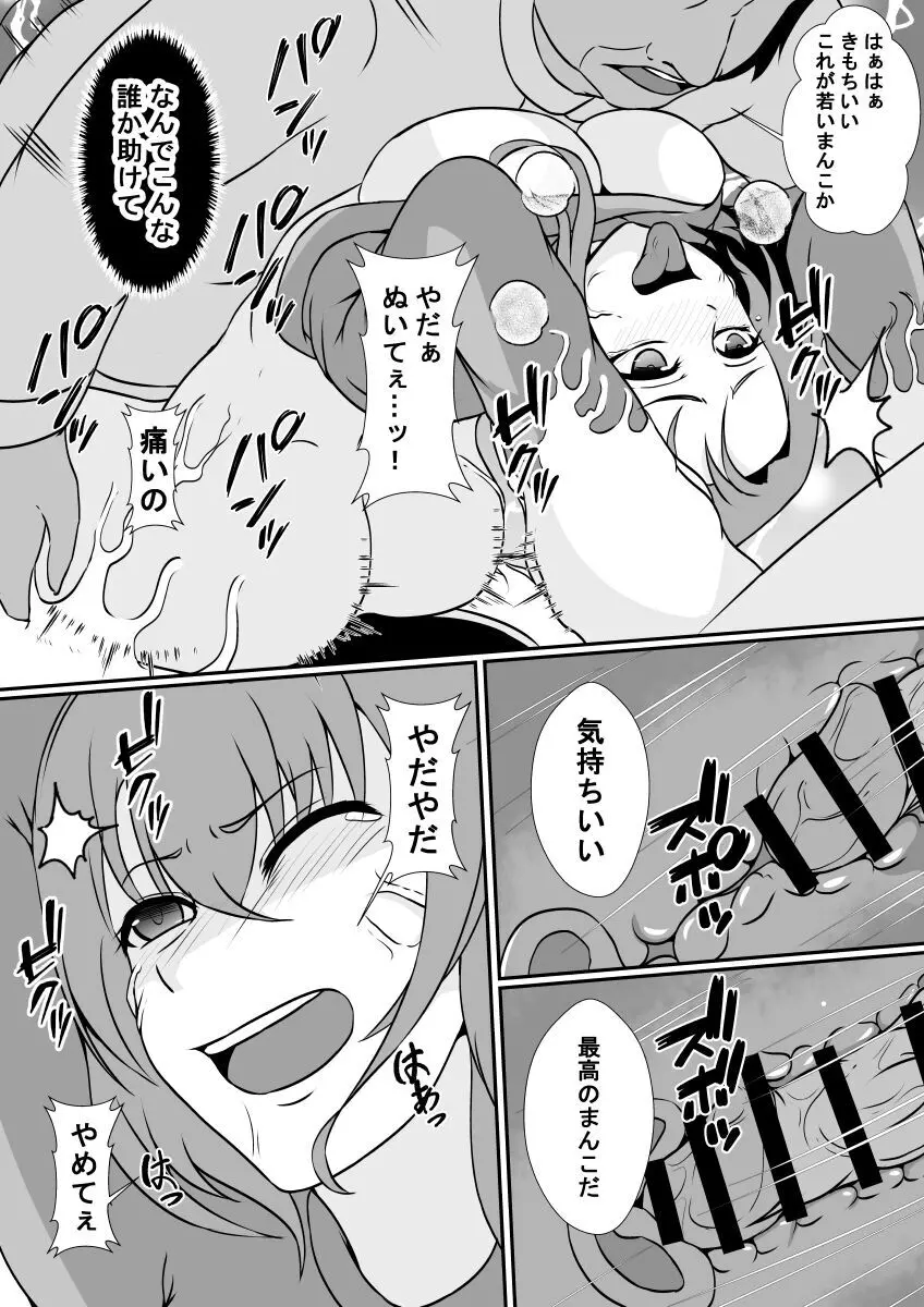 トイレに寄生された私は肉便器になりました - page10