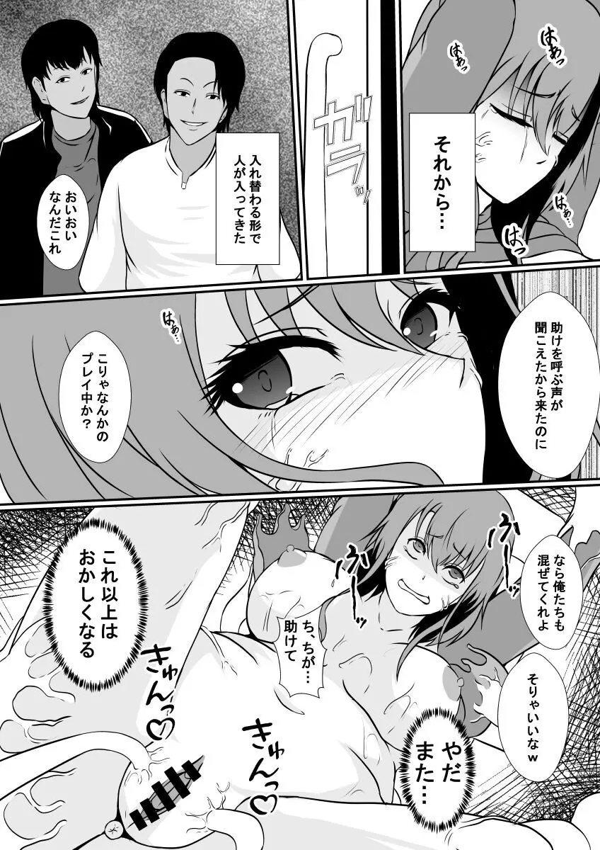 トイレに寄生された私は肉便器になりました - page15