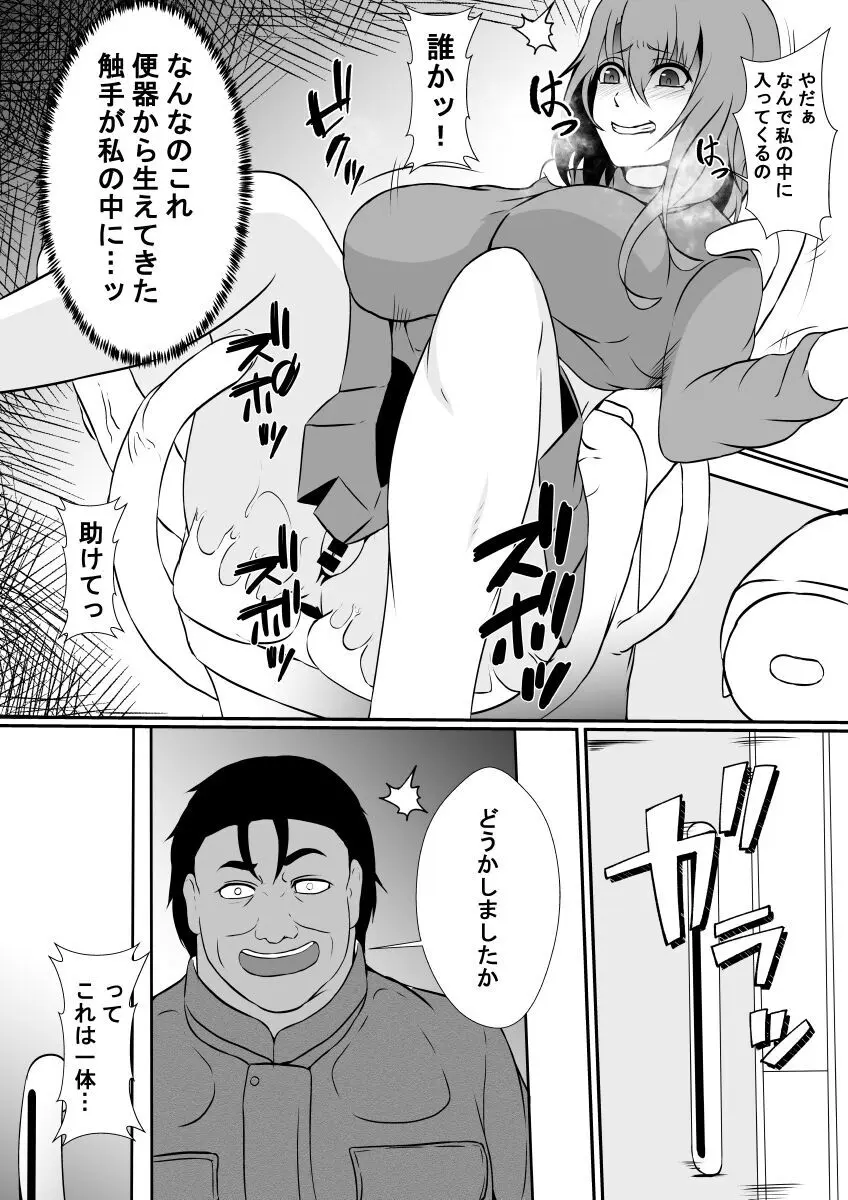 トイレに寄生された私は肉便器になりました - page5