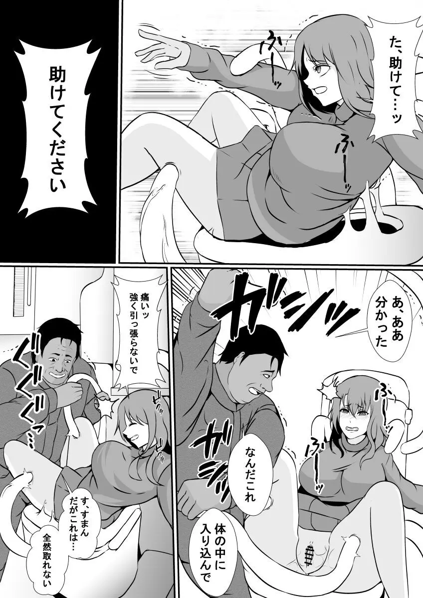 トイレに寄生された私は肉便器になりました - page6