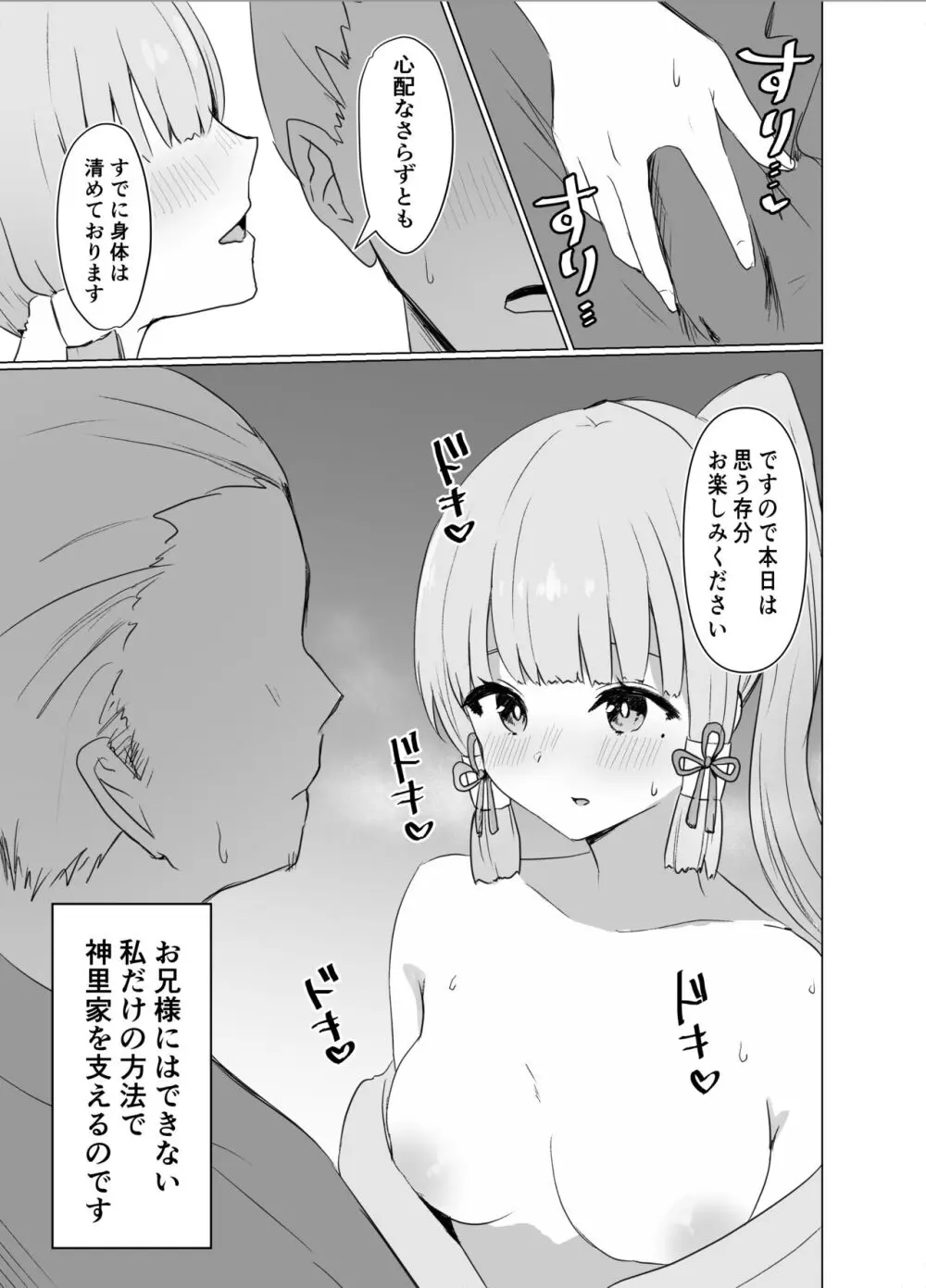 神里家で行われる儀式 - page2