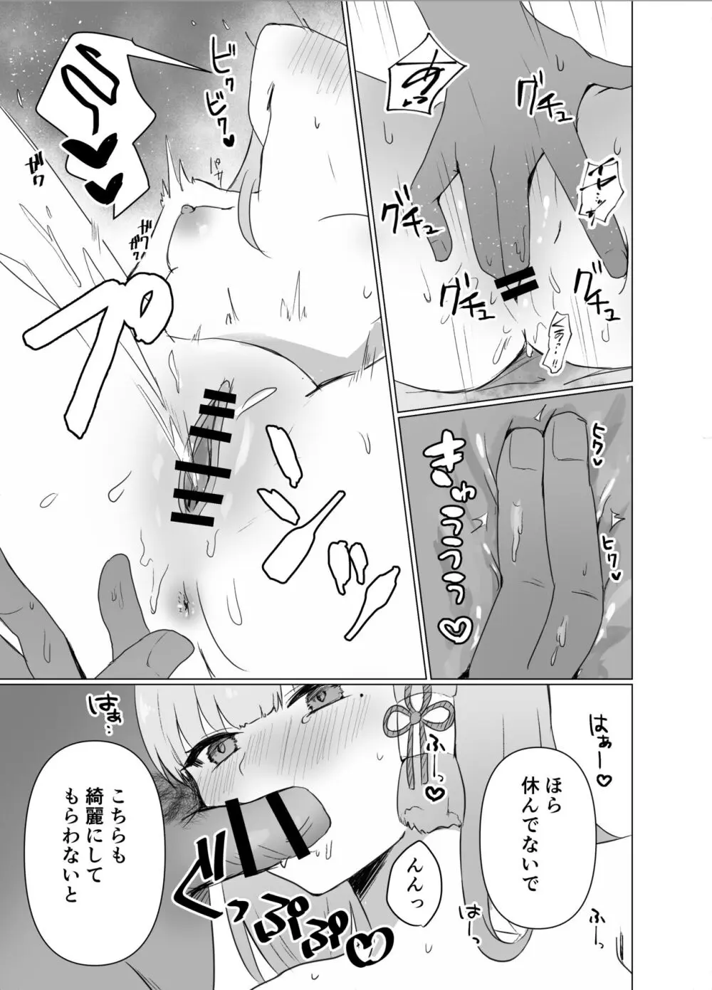 神里家で行われる儀式 - page4