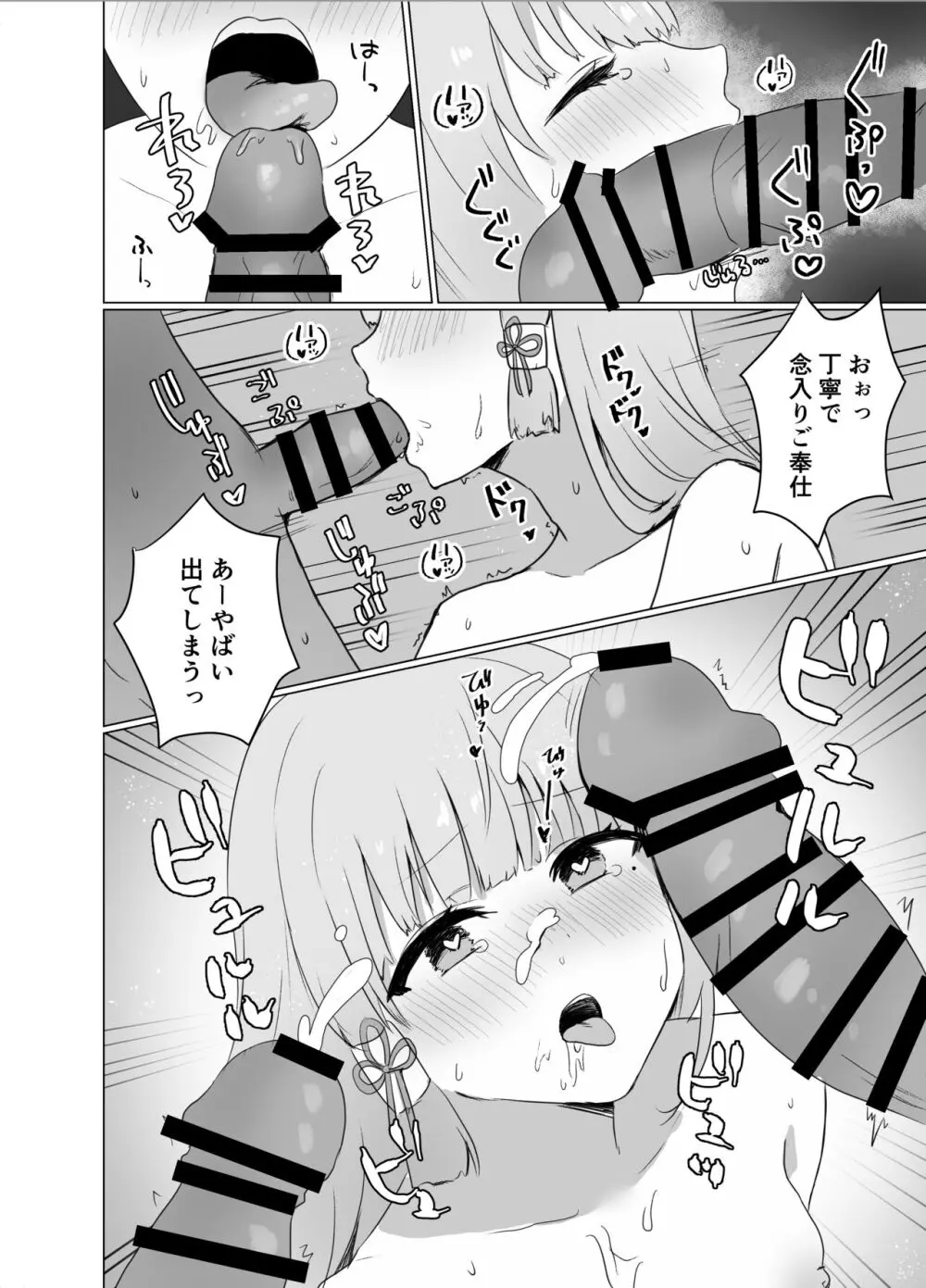 神里家で行われる儀式 - page5