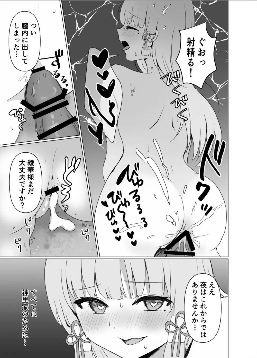 神里家で行われる儀式 - page8