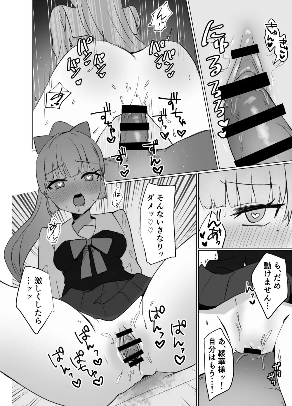 神里家で行われる儀式・続 - page4