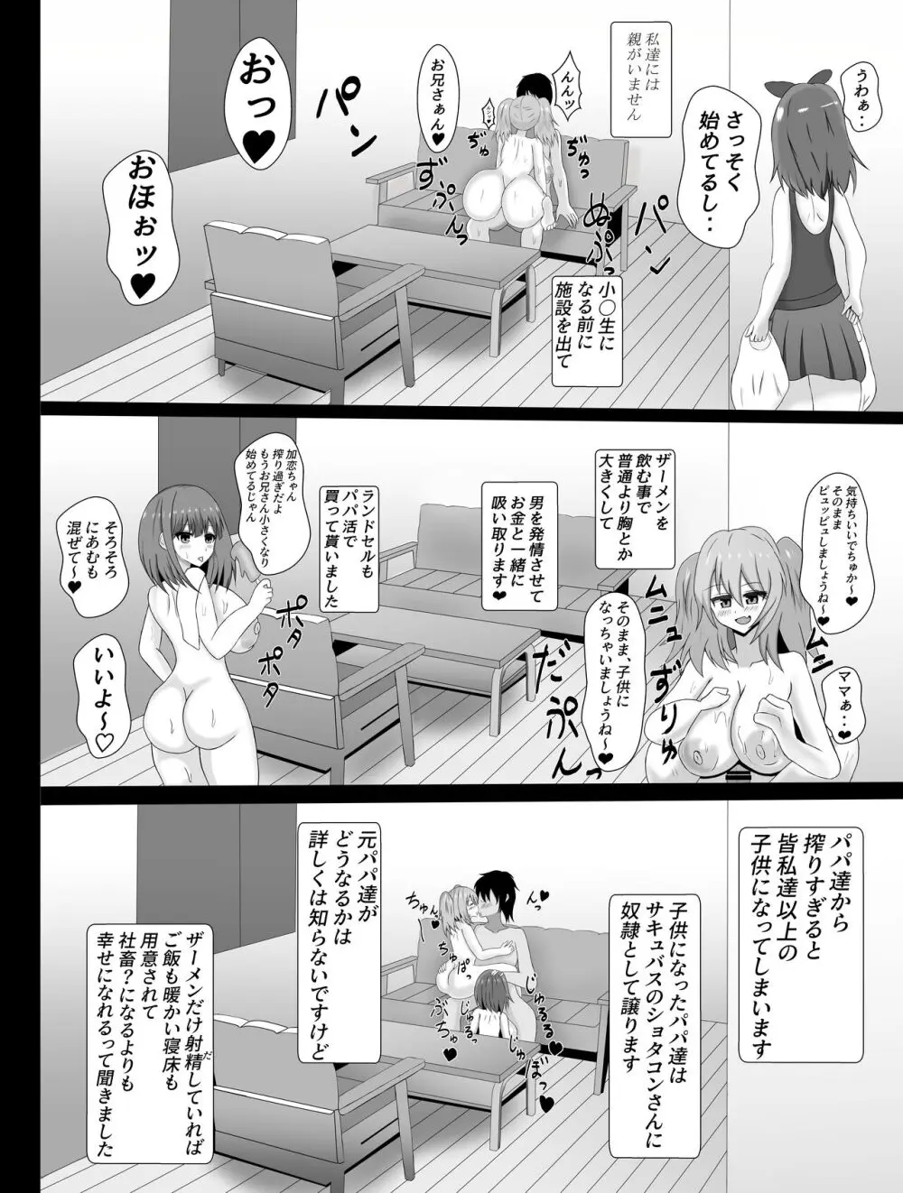 ショタとお姉さんをメス堕ちさせる本 - page4