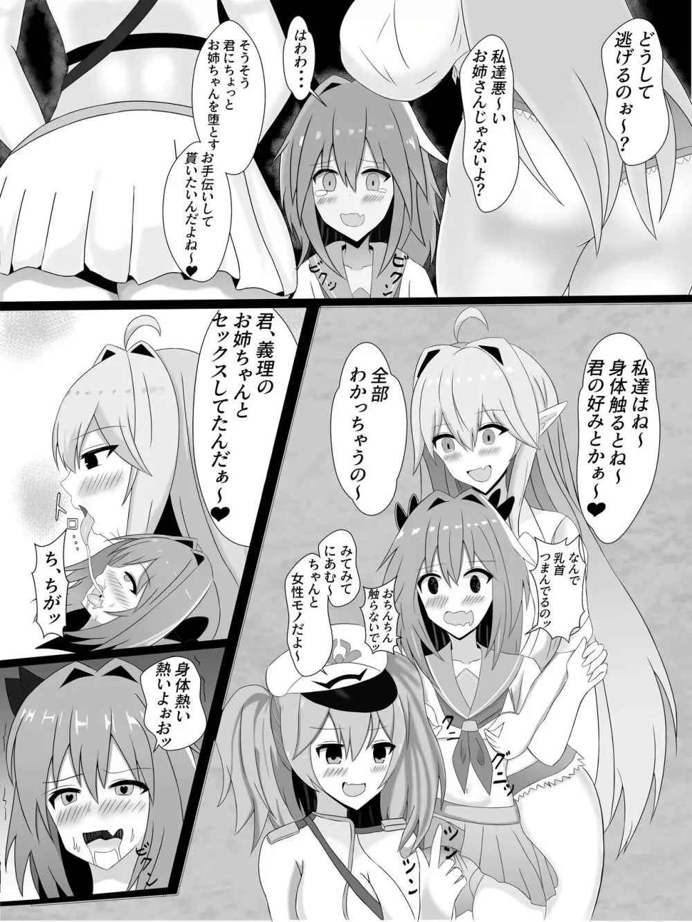 ショタとお姉さんをメス堕ちさせる本 - page8