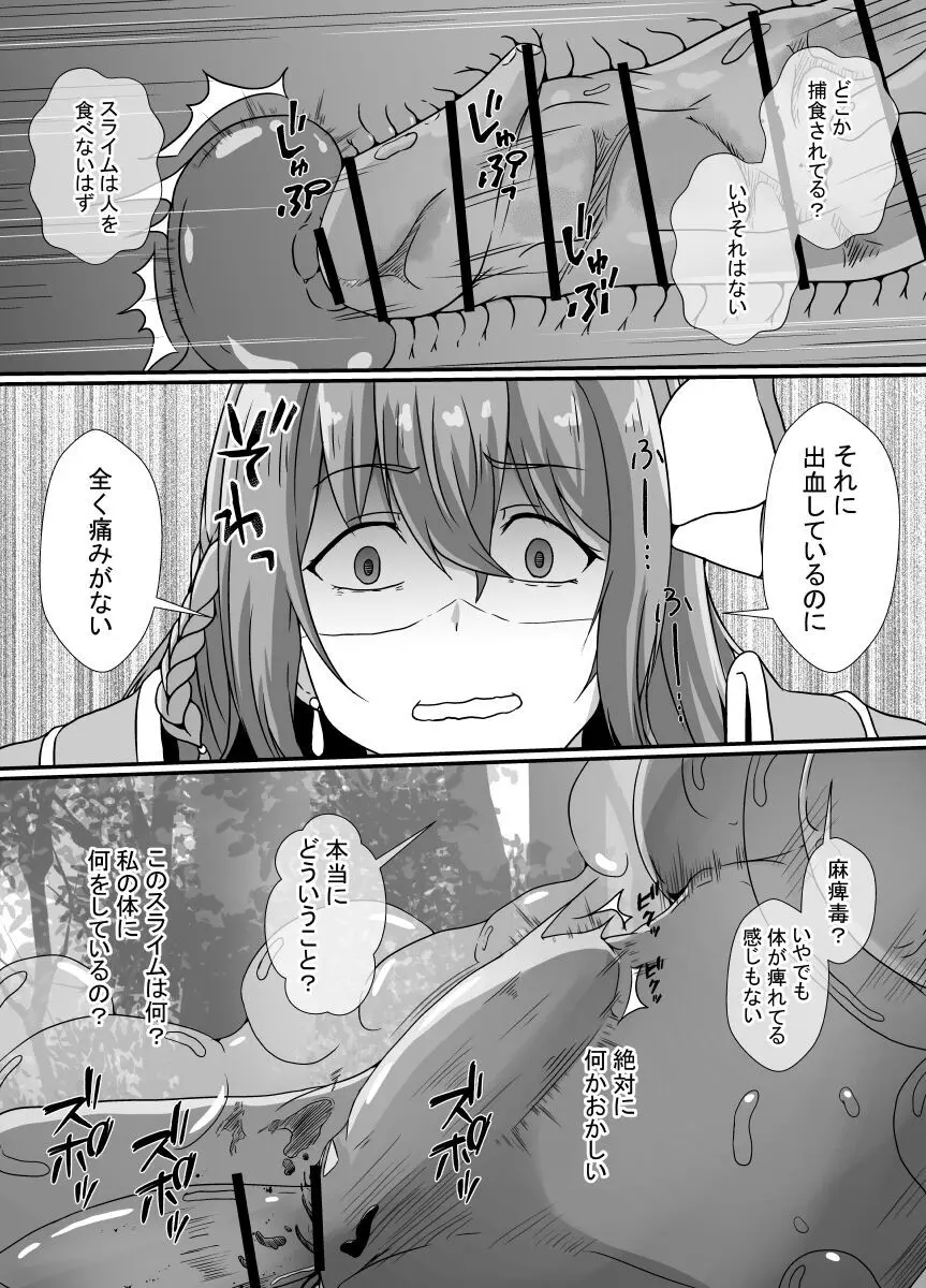 感覚遮断スライム - page10