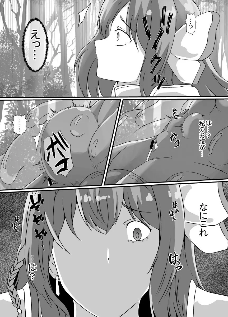 感覚遮断スライム - page12