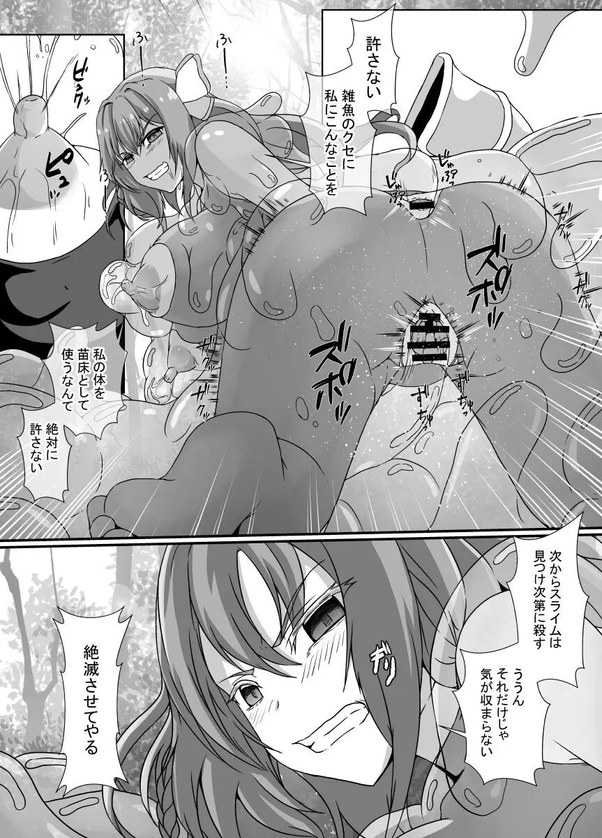 感覚遮断スライム - page15