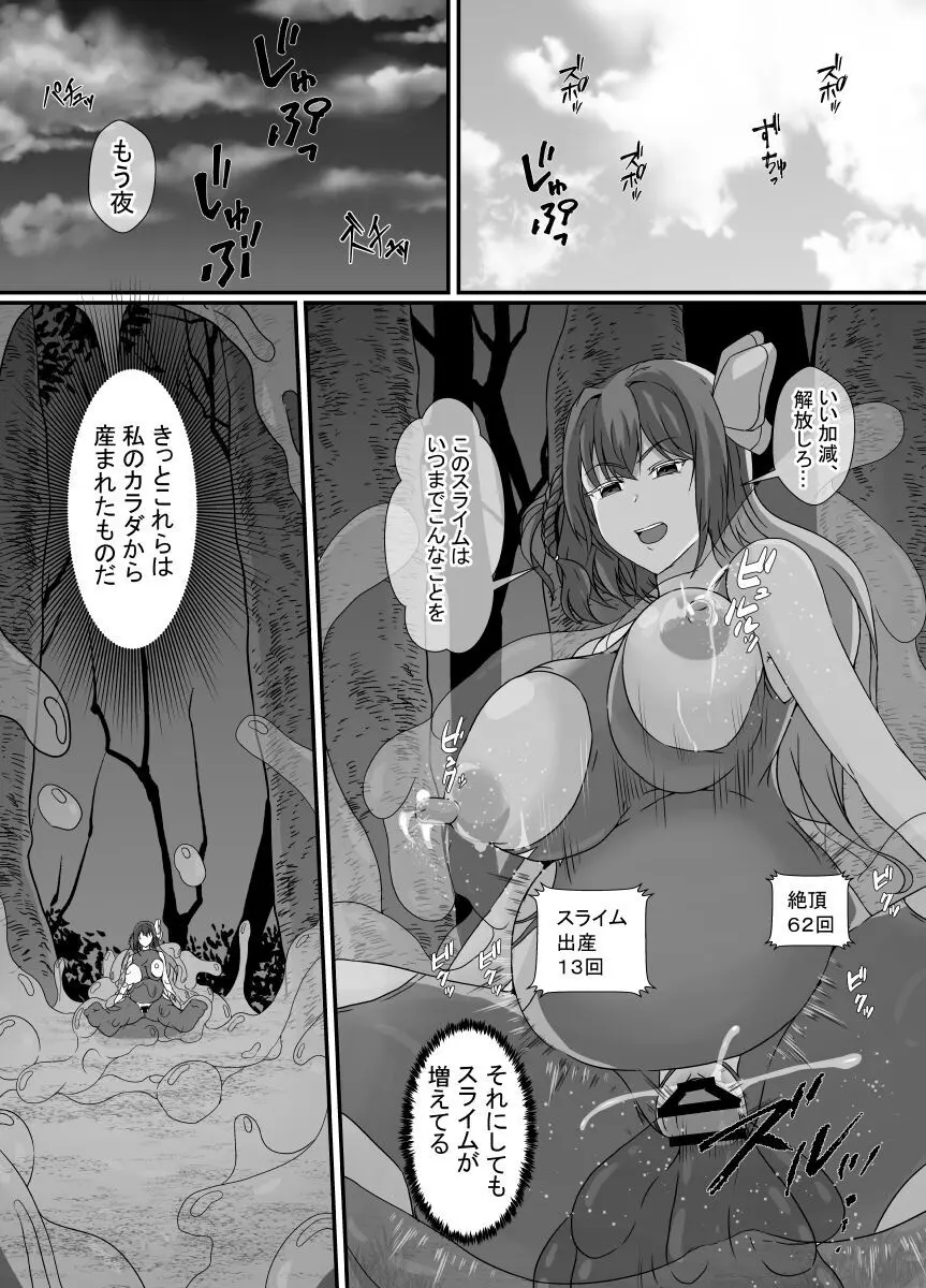 感覚遮断スライム - page17