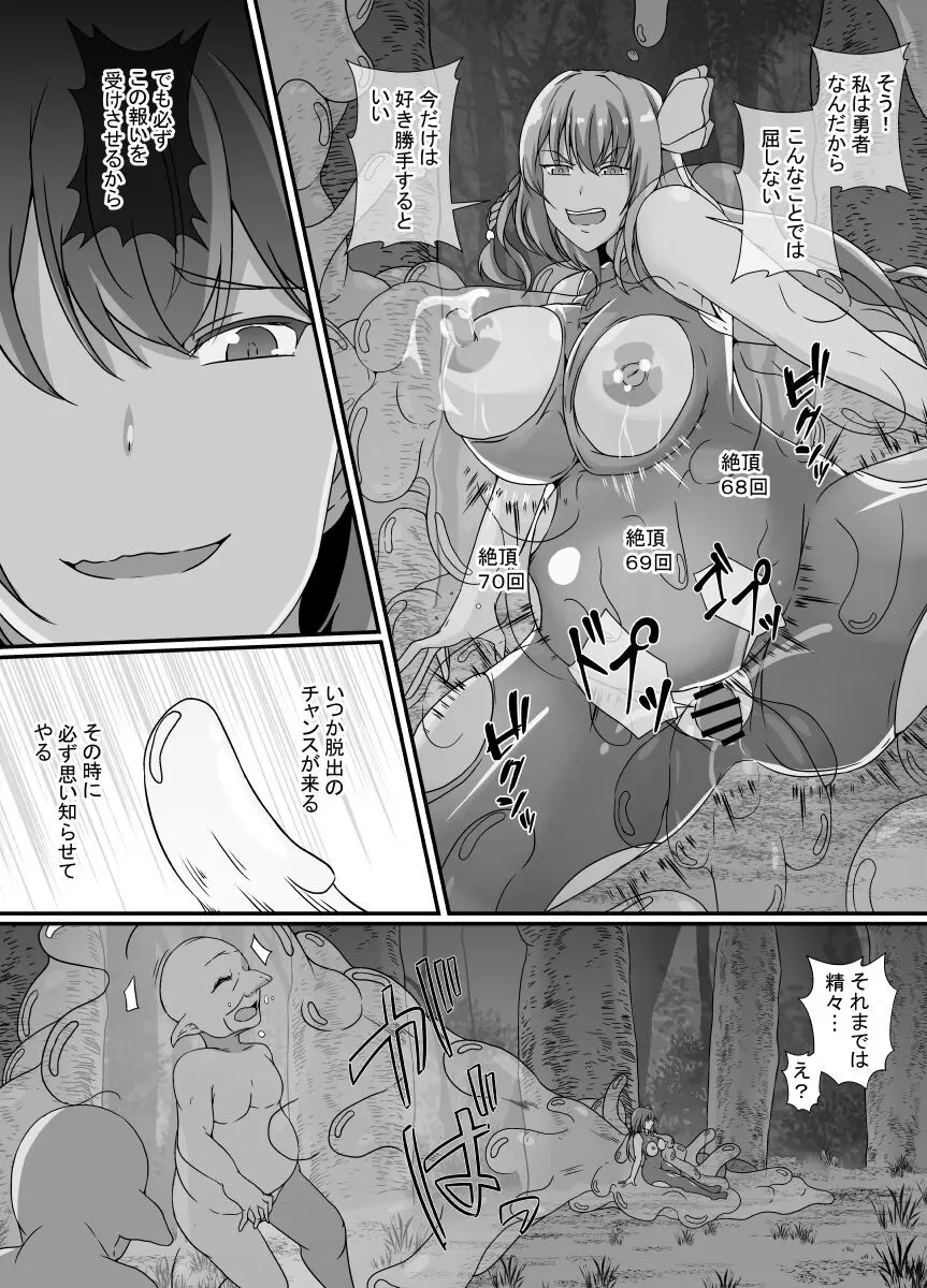 感覚遮断スライム - page19